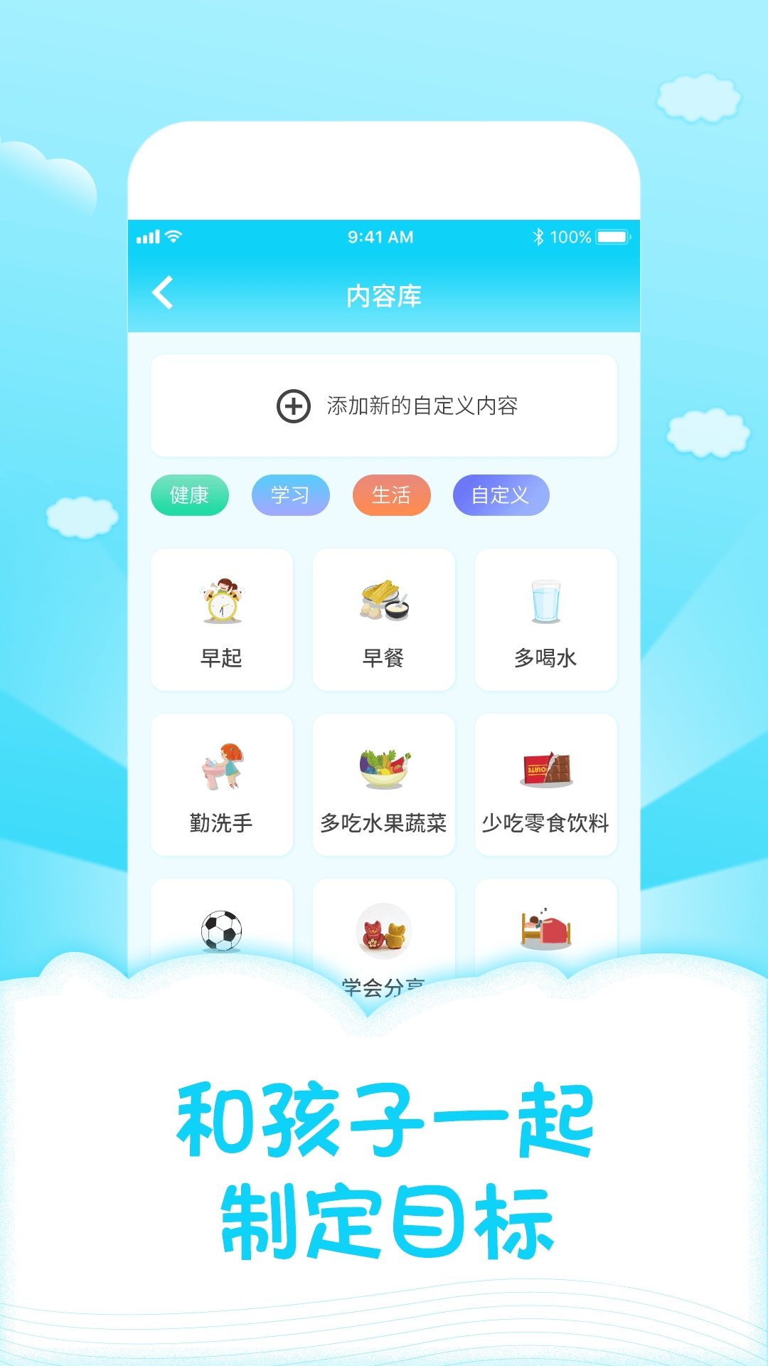 儿童成长自律表app