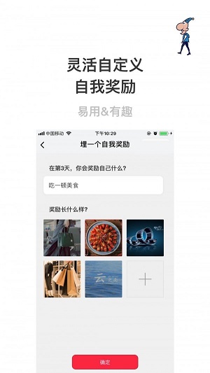 赢在习惯app