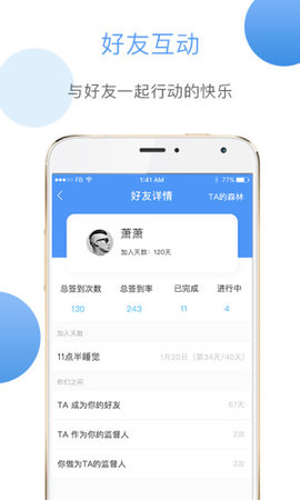 学树习惯app