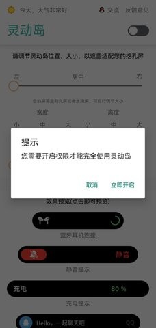万象灵动岛APP