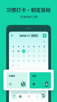 打卡习惯养成app