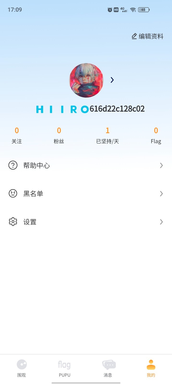 噗噗Flag app