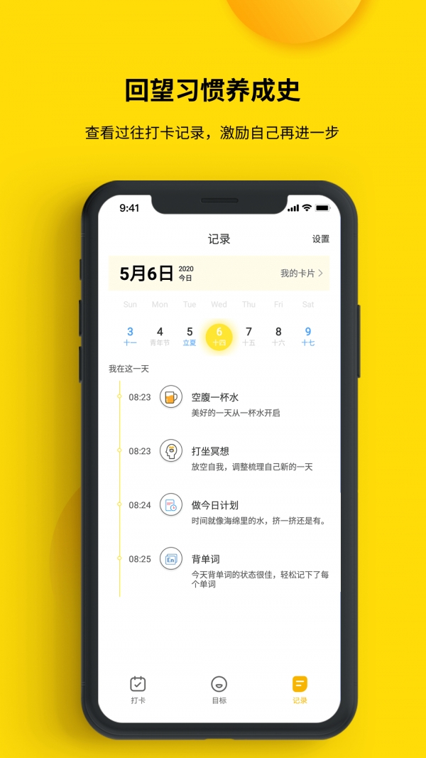 打卡小日常（IHabit）app