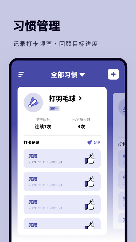 时间规划打卡app