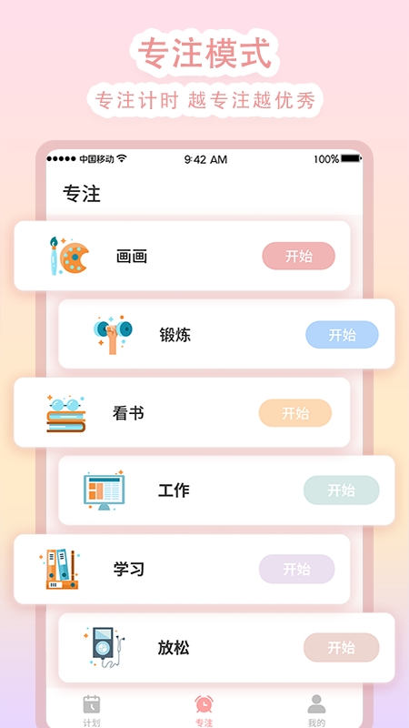 学习计时app