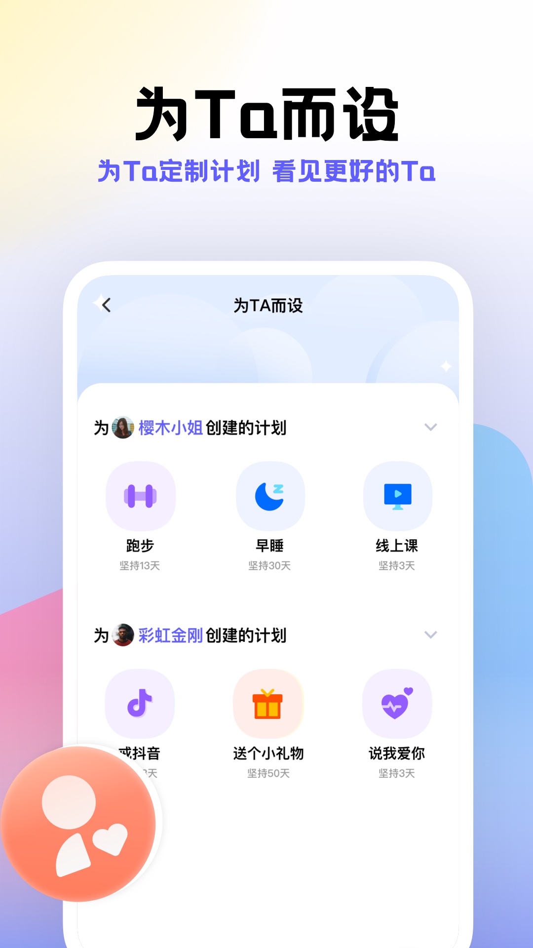 计划帮app
