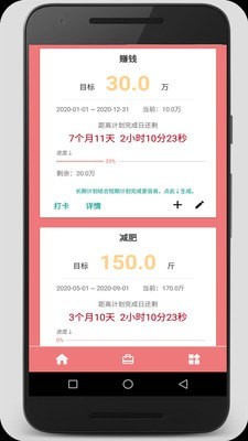 时间计划大师app