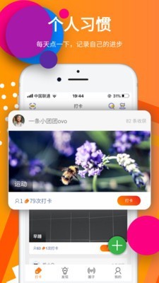 21天习惯打卡app