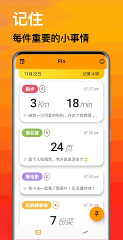 Pin极简记录app