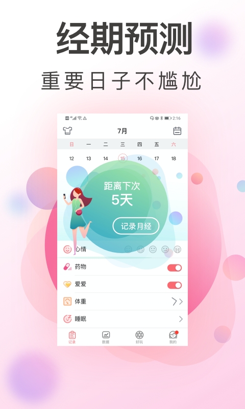 青柚大姨妈记录app