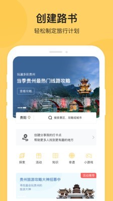 树旅app