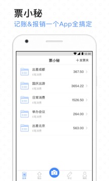票小秘app
