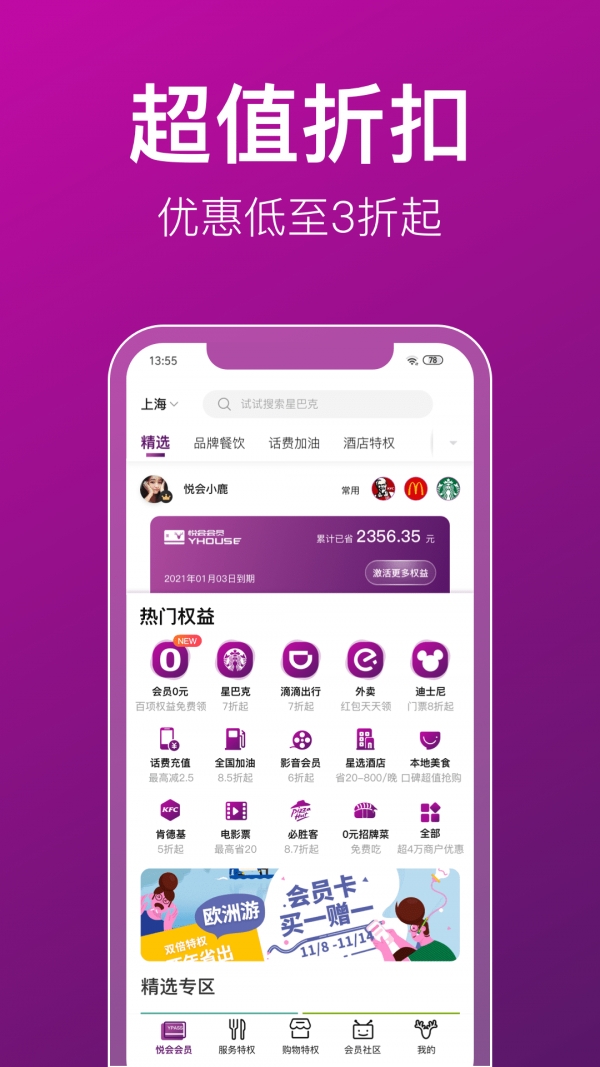 悦会YHOUSE app