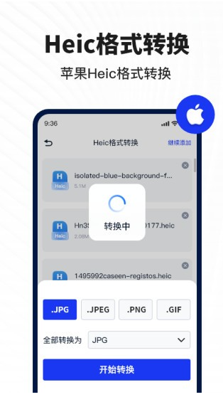 迅捷图片转换器app