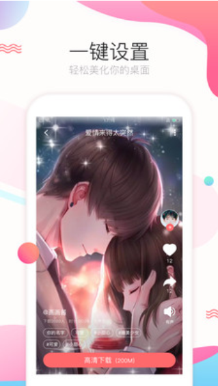 飞火动态壁纸app下载