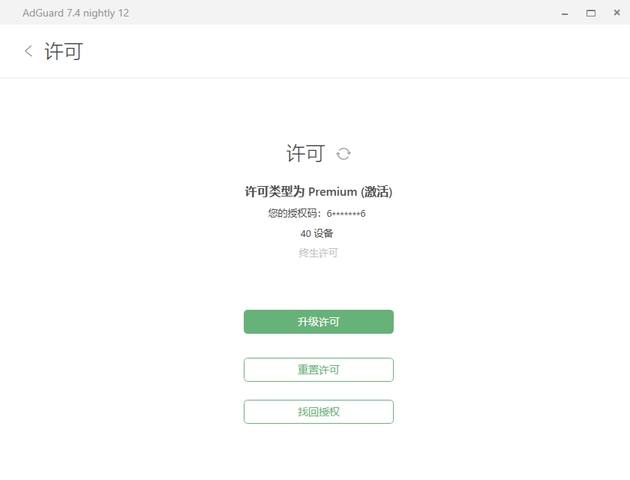 AdGuard安卓中文破解版app