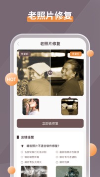 智能修复老照片app