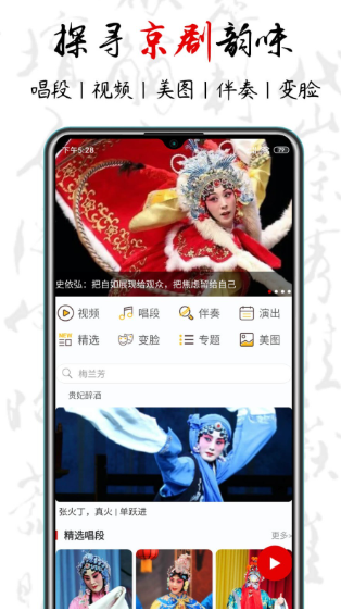 京剧迷app下载