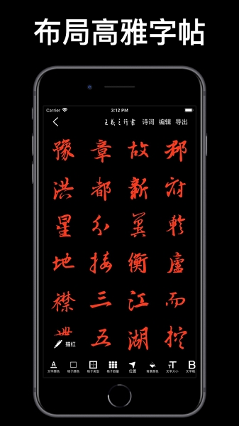 练字大师app