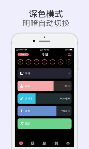 习惯清单app