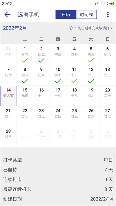 简约日常打卡app