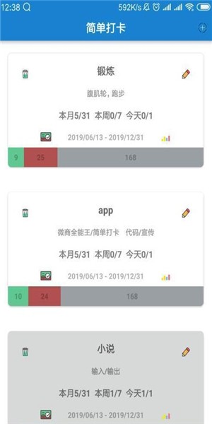简单打卡app