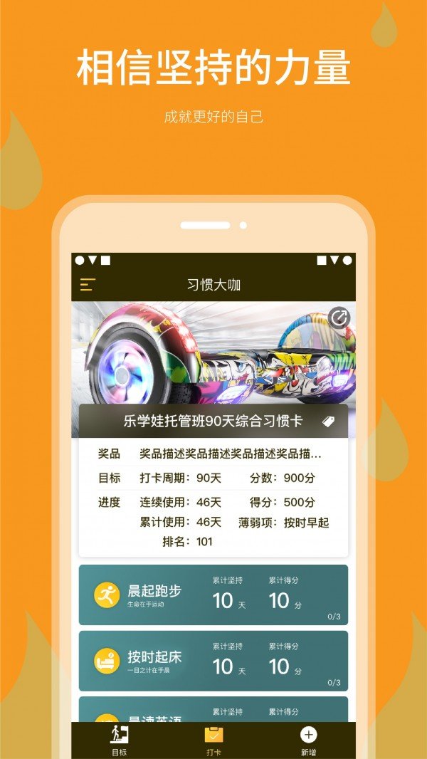 习惯大咖app