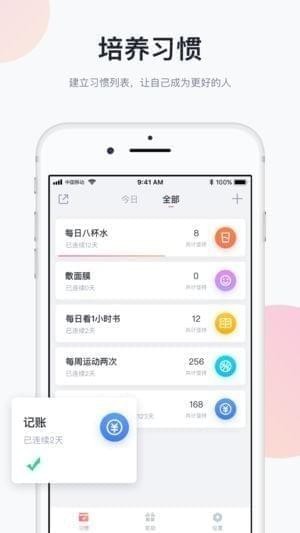 番茄习惯（Focus To-Do）app