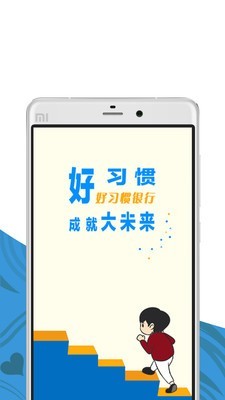 好习惯学生版app
