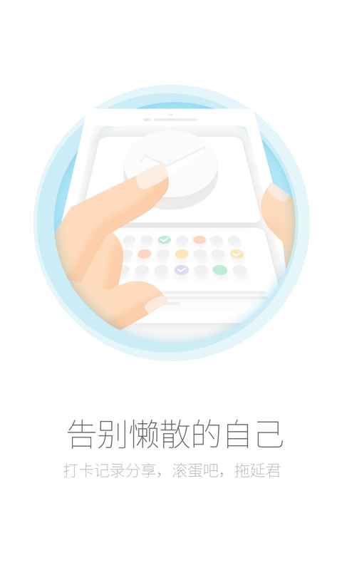 new习惯app