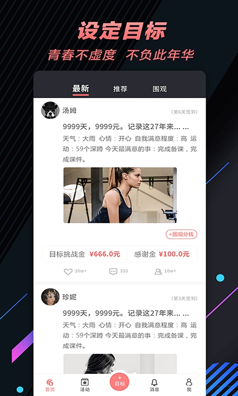66目标打卡app