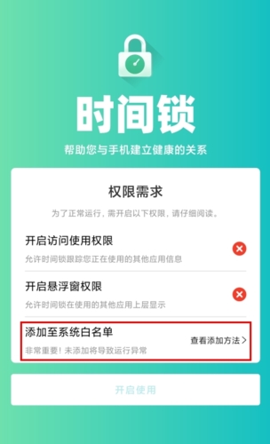 何同学时间锁app