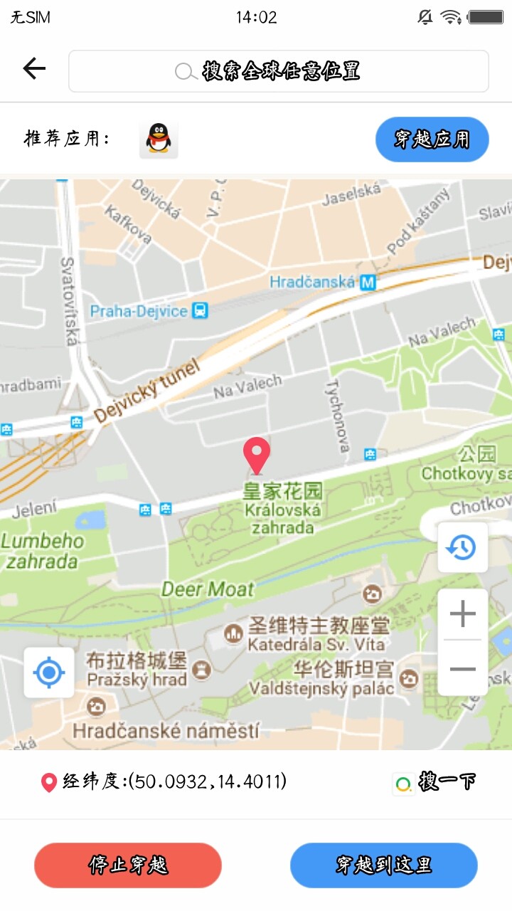 位置穿越安卓版APP