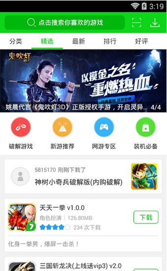 7743游戏盒子最新版APP