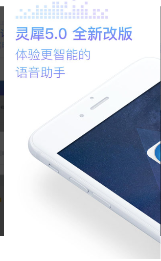 灵犀语音助手APP