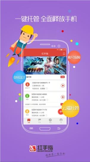 红手指云手机APP