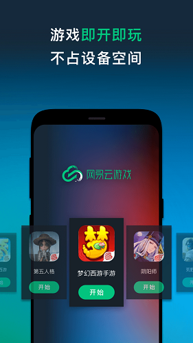 网易云游戏最新版APP