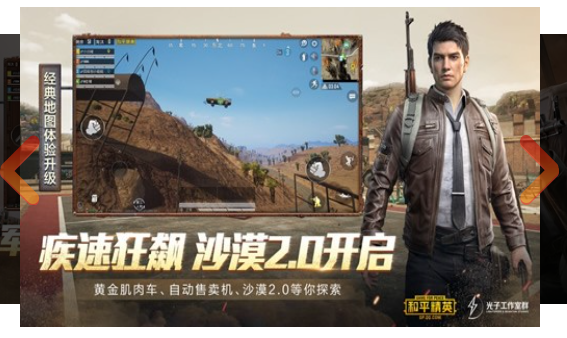 和平精英开挂游戏软件免费无广告版