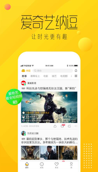 爱奇艺纳逗app下载