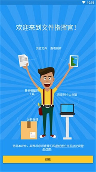 File Commander（文件指挥官）APP