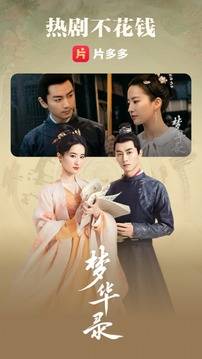 片多多app最新版本