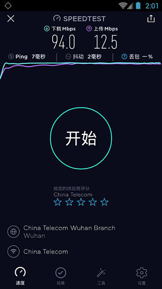 Speedtest（网速检测软件）APP高级付费免费版