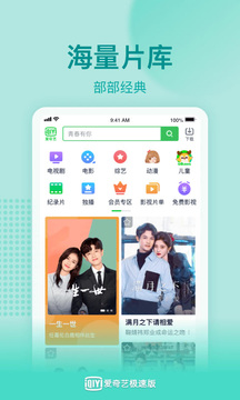 爱奇艺极速版app下载