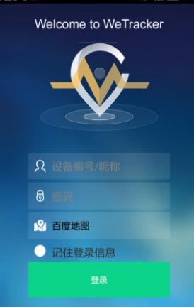 魏星定位官方客户端（Weteacker）