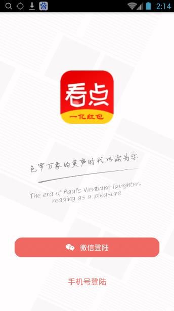 哈哈看点app