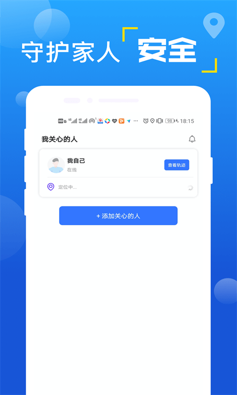手机定位寻踪查找行迹