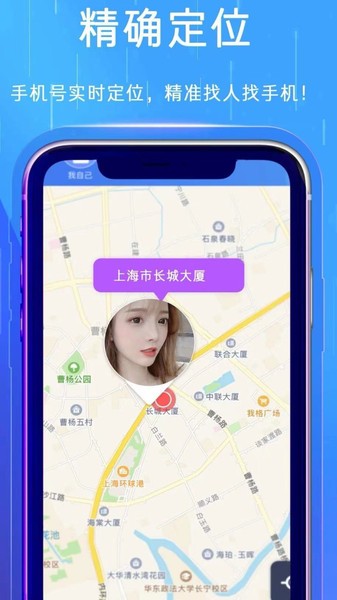晓望手机定位大师