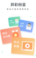开课啦直播app