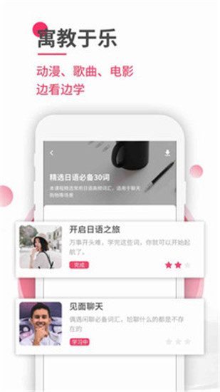 日语U学院APP