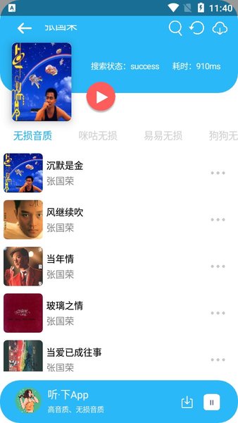 听·下下载免费版app